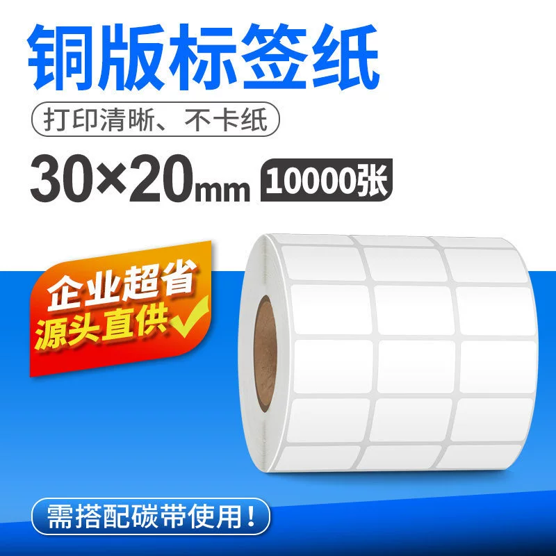 Coated paper blank self-adhesive label paper printing paper sticker 100 80 70 60 50 40 30 20 high temperature