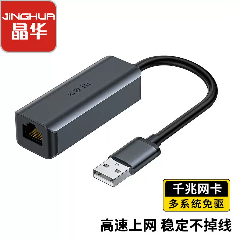 晶华usb3.0千兆网卡转RJ45有线以太网typec千兆电脑网口1000M免驱