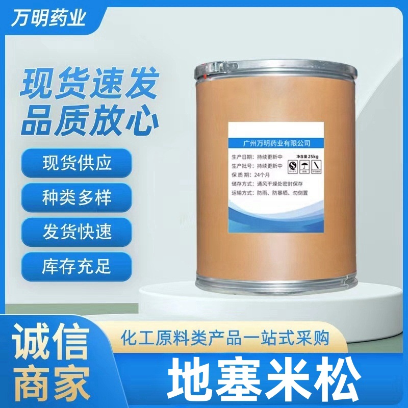 现货 CAS:50-02-2 地塞 米/松 添加剂 99%醋酸地塞米松粉10g/袋