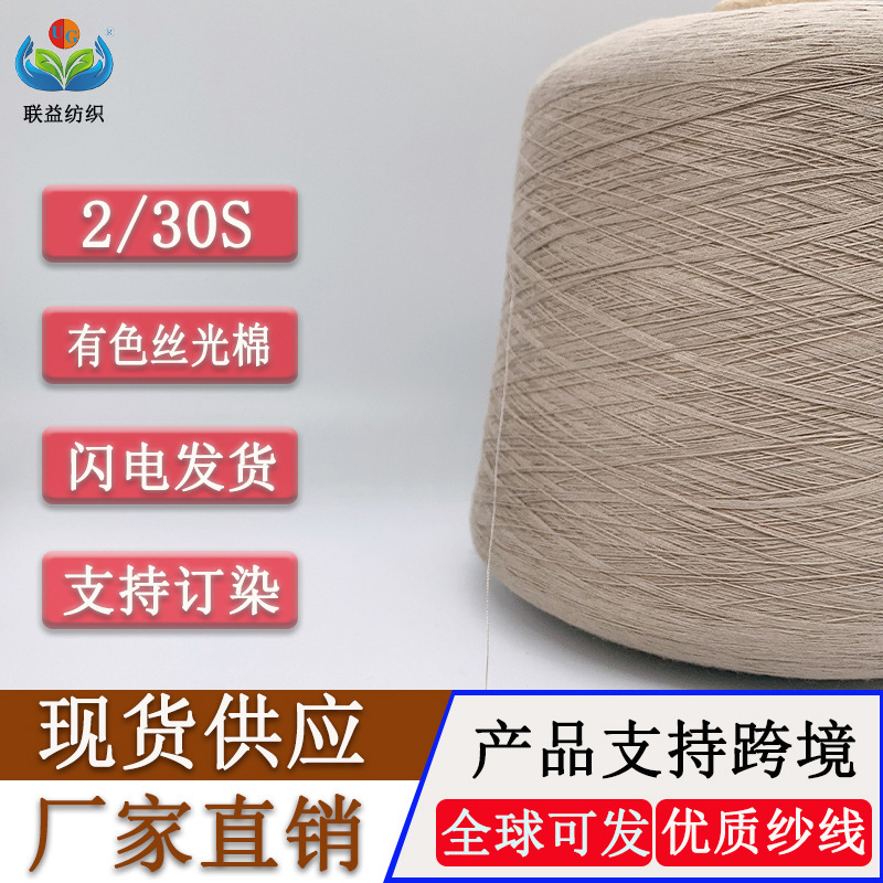 Factory Direct Sales 2 Strands 30 Count Mercerized Cotton Yarn 100% Adhesive Anti-Pilling Artificial Cotton Yarn Vest Suspender Fabric