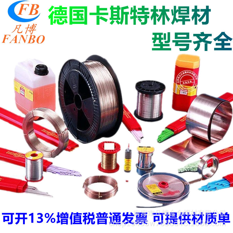 德国卡斯特林EC33700现货直发电焊条合金钢焊条