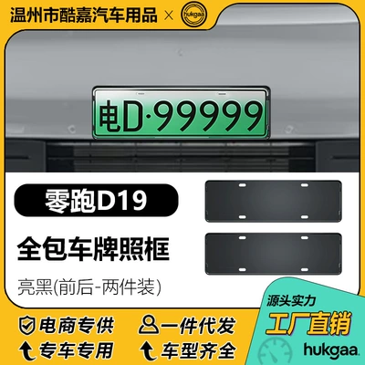 Suitable for Leapmotor D19 License License plate holder/license plate holder - leapmoon-d19-license-plate-holder-is-bright-black