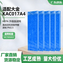 适配大金KAC017A4/KAC998A4空气过滤网HEPA高效褶皱过滤器滤网