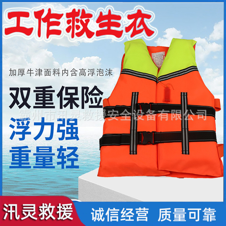 防汛救援作业反光马甲大浮力船用工作救生衣水上休闲运动防护背心