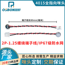 OSBON��ý������^�S�ҬF؛ȫָ���ˮ��о1.25�p�@���Ӿ����^mic