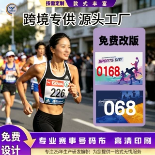 跨境定制号码布DIY运动会马拉松比赛号码彩印数字田径活动号码牌