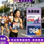 田径马拉松运动会号码号码布