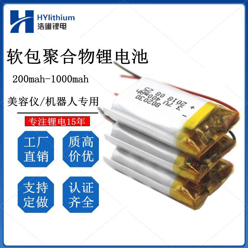 523450聚合物锂电池美容仪电池103450加板出线暖手宝高容量锂电池