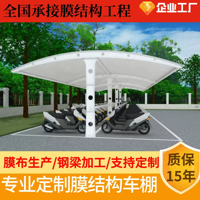 膜结构电动车停车棚小区棚汽车棚电瓶车充电桩厂家钢构