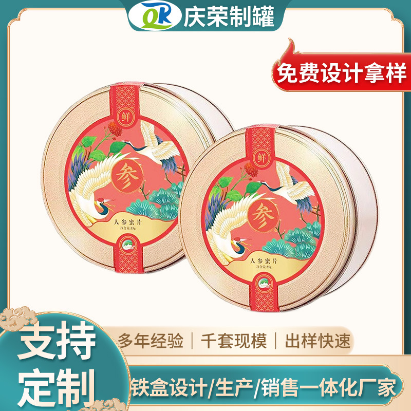 厂家铁罐人参蜜片鲜参礼盒铁盒子印制logo人参蜂蜜包装马口铁盒