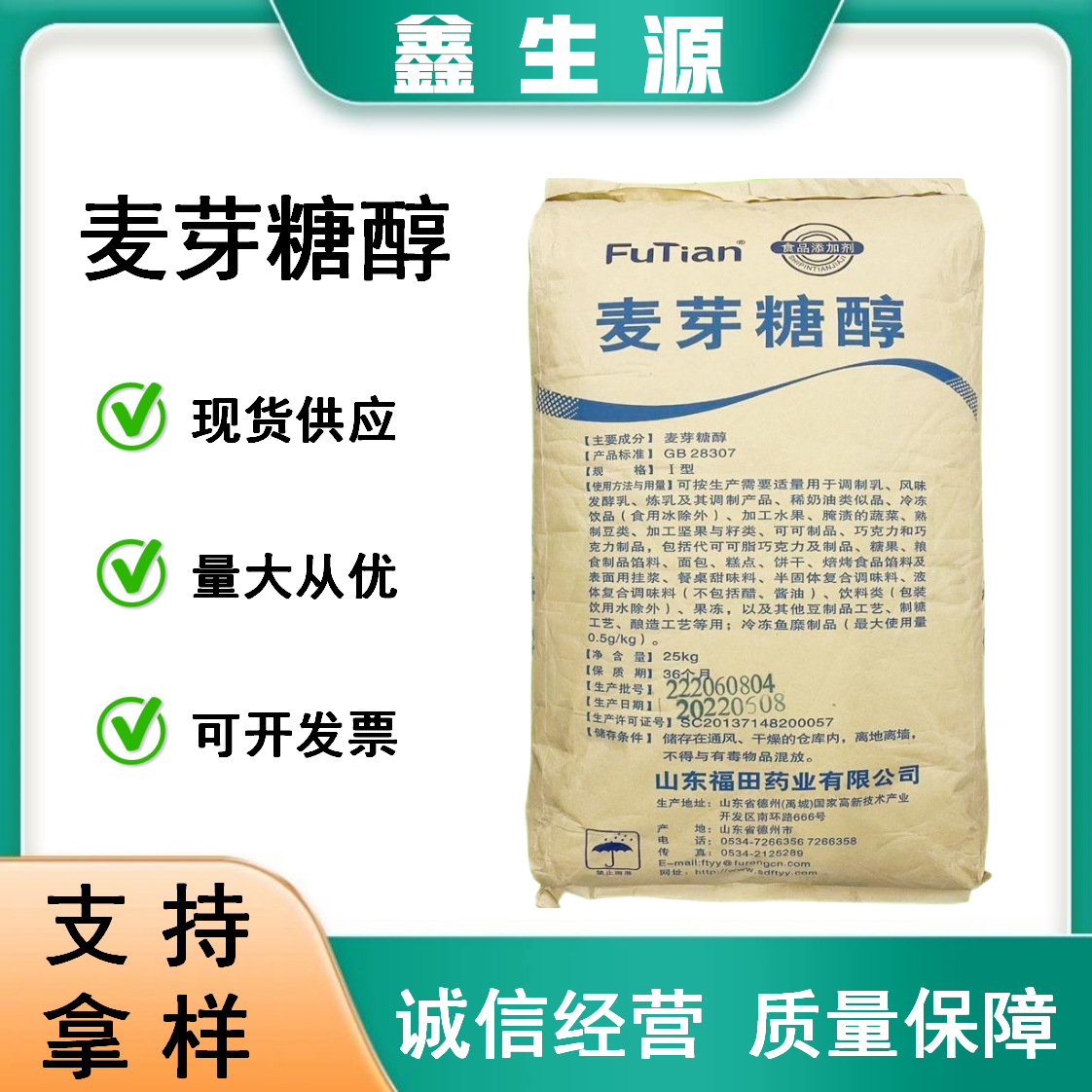 现货批发 麦芽糖醇食品级甜味剂烘焙面包糖包衣 麦芽糖醇25kg一袋