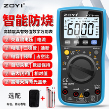 众仪万用表VC17B+ VC15B+数字高精度数显式自动量程万能表