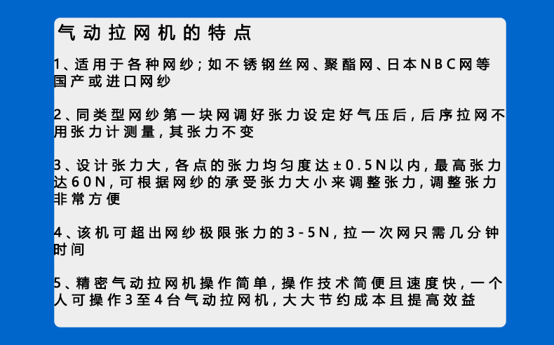 气动拉网机特点