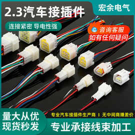 汽车防水接插件2.3车用连接器插拔式接线端子公母对插6孔线束插头