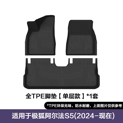 Suitable for Jihu Alpha S5 Car Floor Mats, Jihu Alpha Exclusive Fully Eco-Friendly Tpe Floor Mats Wholesale and Dropshipping (Modelə uyğun ayaqaltı) - 24-26-alpha-s5-single-layer-floor-mats