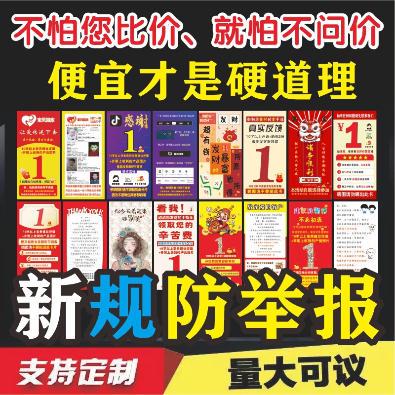 Supply of New Public Welfare Anti-Bribery Cards for Store Photo Posting Rewards, After-Sales Review Cards, and Promotional Cards for E-Commerce Printing Supply of New Public Welfare Anti-Bribery Cards for Store Photo Posting Rewards, After-Sales Review Cards, and Promotional Cards for E-Commerce Printing