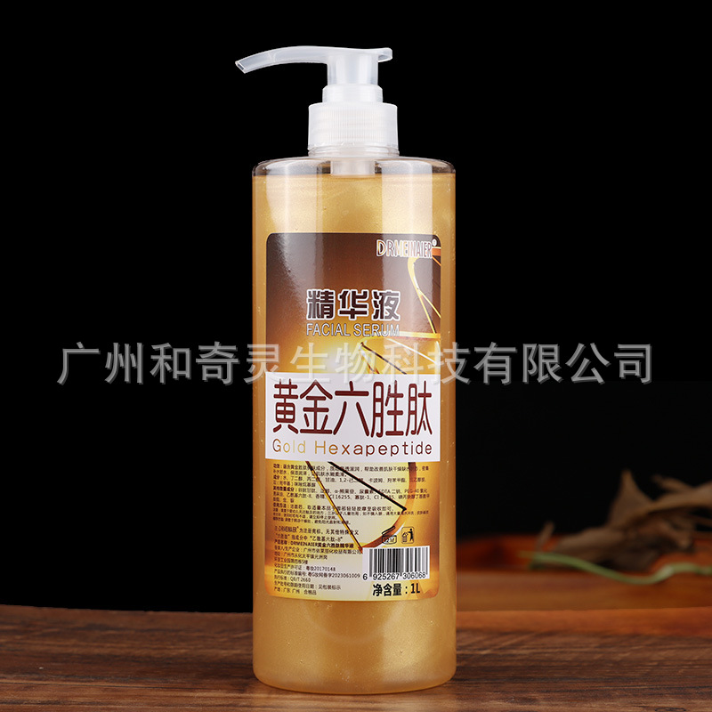 黄金六胜肽精华液2