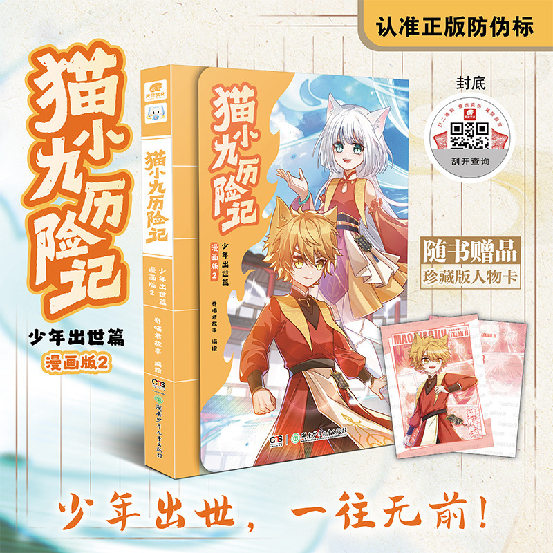 猫小九历险记漫画书少年出世篇正版奇喵君画书故事奇幻冒险小说|undefined