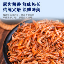 渔欣仙虾干干货淡水小鱼小虾米小河虾火焙鱼仔小鱼干干货