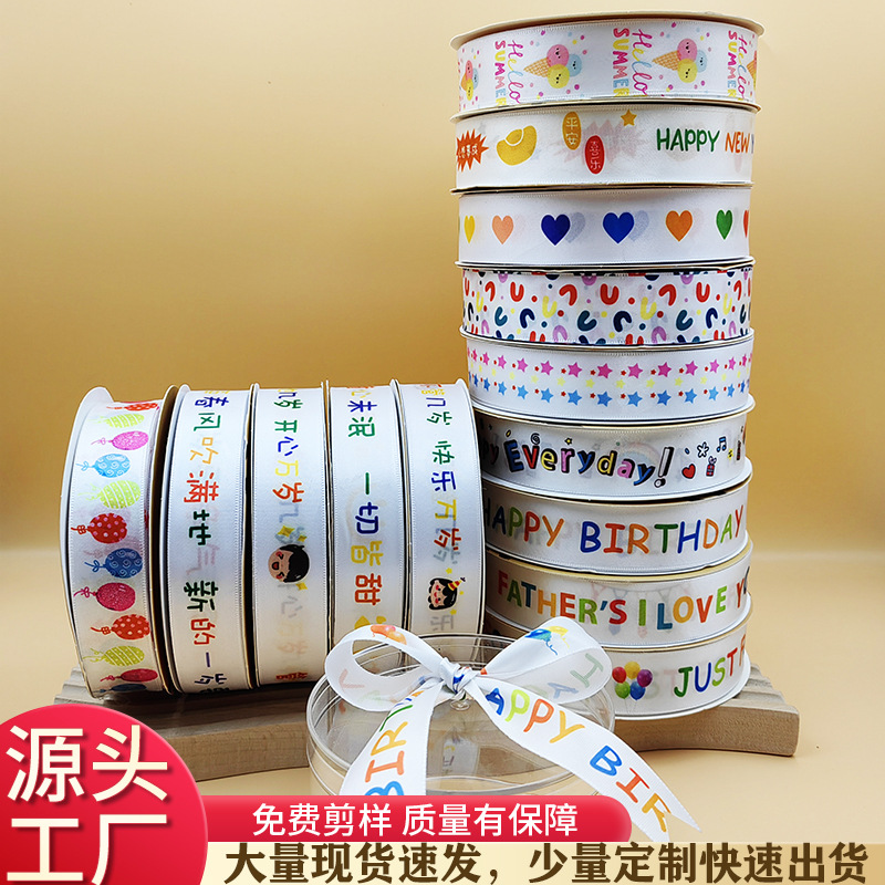 Diversión de los niños populares cinta de cumpleaños Impresión digital infantil inocencia caja de regalo embalaje graduación regalo cinta fábrica lote