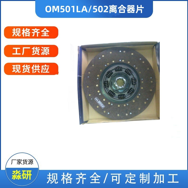 厂家批发重型离合器片压盘组适配OM501 OM502 摩擦片 直径430汽车
