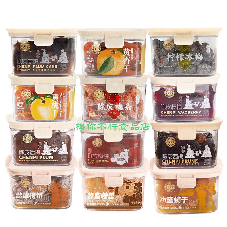 泉利堂陈皮梅条话梅杨梅黄杏干蜜饯凉果九制话梅条梅肉果脯零食