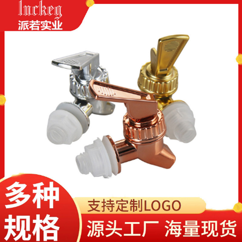 啤酒酿造桶塑料龙头龙头塑料电镀快开水保温开水桶镀金塑料水嘴