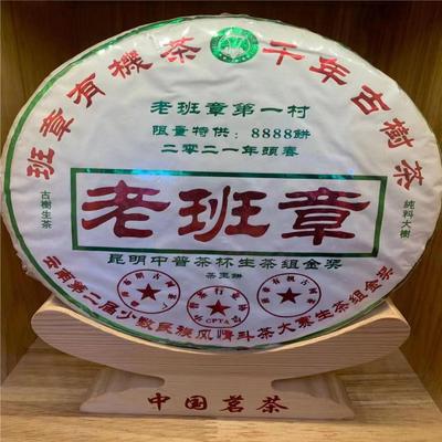云南普洱茶老班章大雪山景迈山古树茶普洱熟茶七子饼冰岛生茶批发|ms