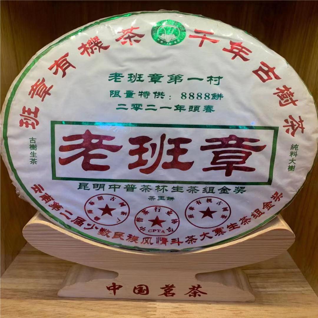 云南普洱茶老班章大雪山景迈山古树茶普洱熟茶七子饼冰岛生茶批发|ms