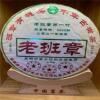 云南普洱茶老班章大雪山景迈山古树茶普洱熟茶七子饼冰岛生茶批发|ru