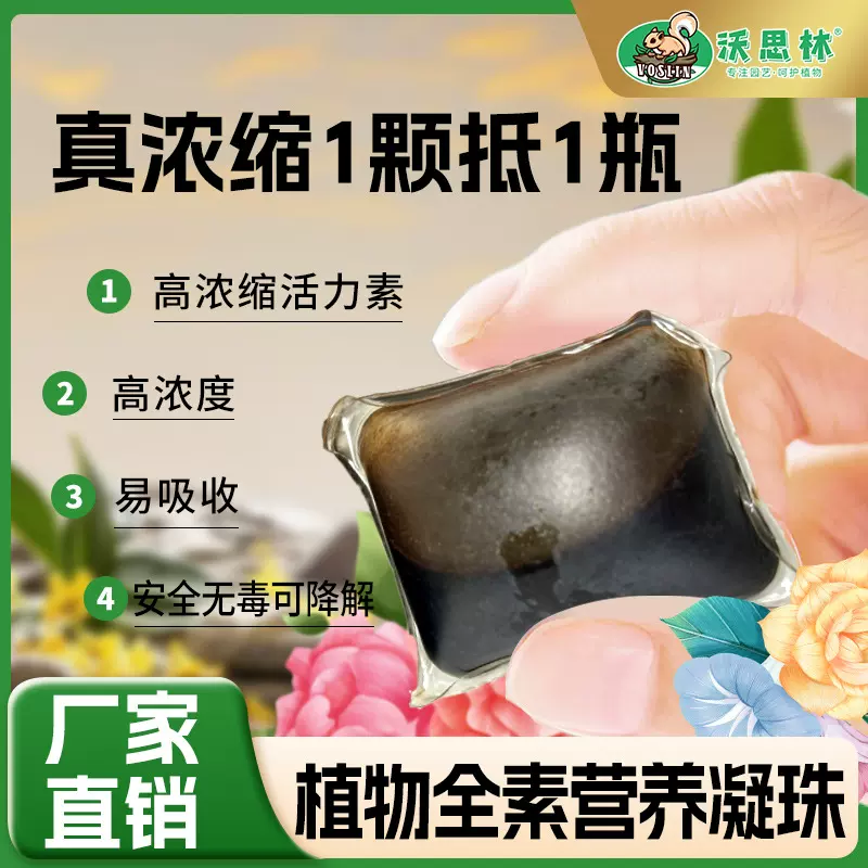浓缩植物营养液花肥全素营养凝珠遇水即溶养花种菜水溶肥超速溶
