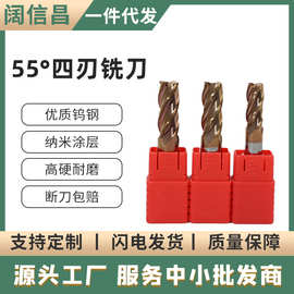55°钨钢铣刀4刃平底硬质合金立铣刀CNC数控刀具55度四刃铣刀批发