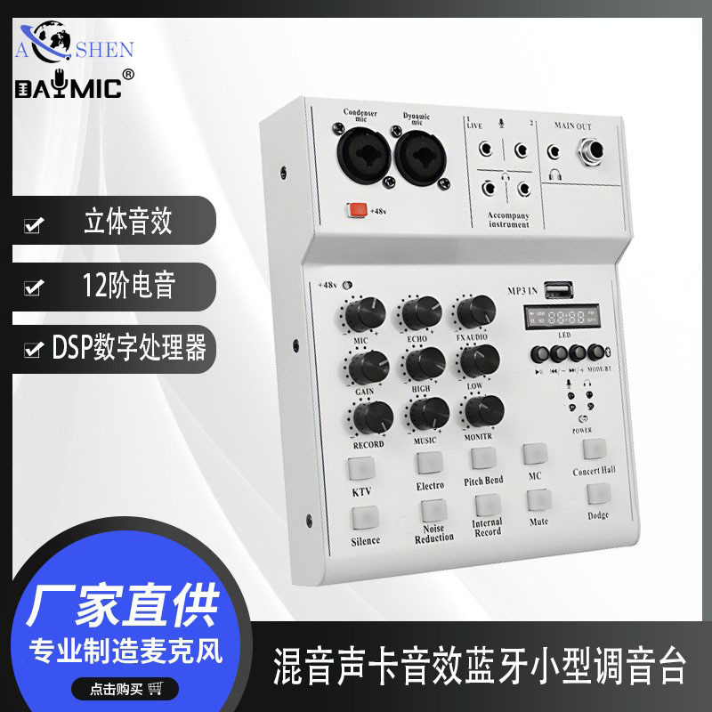 GA-06 调音台声卡家用电脑舞台混音声卡音效蓝牙小型调音台直播