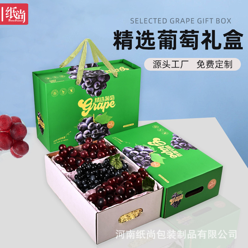 葡萄通用礼盒阳光玫瑰晴王高档包装箱礼品盒新年礼盒包装盒空盒子