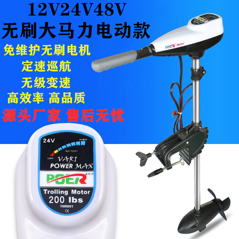 12V/24V/48V High-Power Electric Outboard Motor for Boats