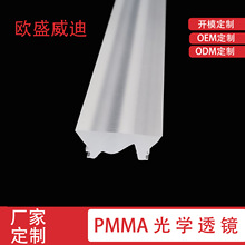 亚克力黑板灯偏光透镜   黑板灯偏光透镜洗墙灯透镜 PMMA磨砂透镜