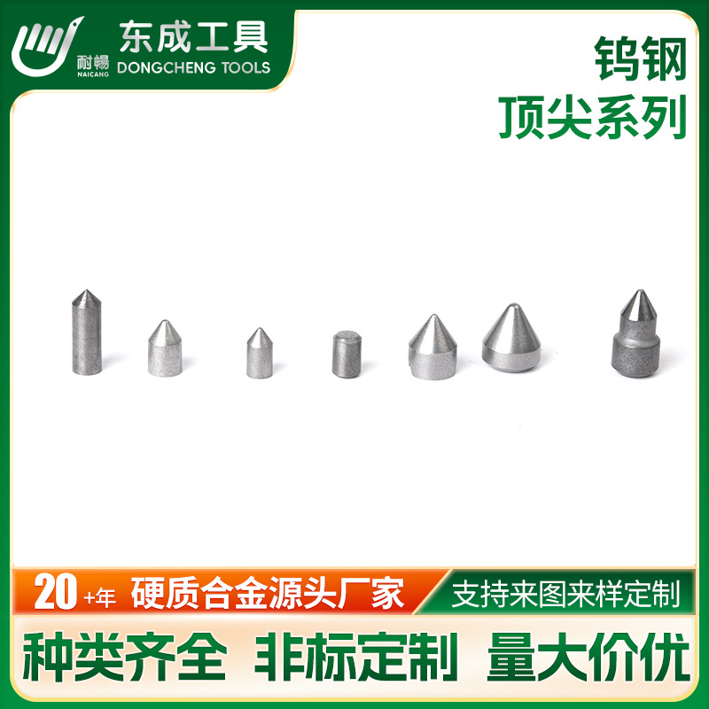 现货硬质合金钨钢头小顶尖YG8钨钢顶尖逃生锤破窗锤头钨钢针