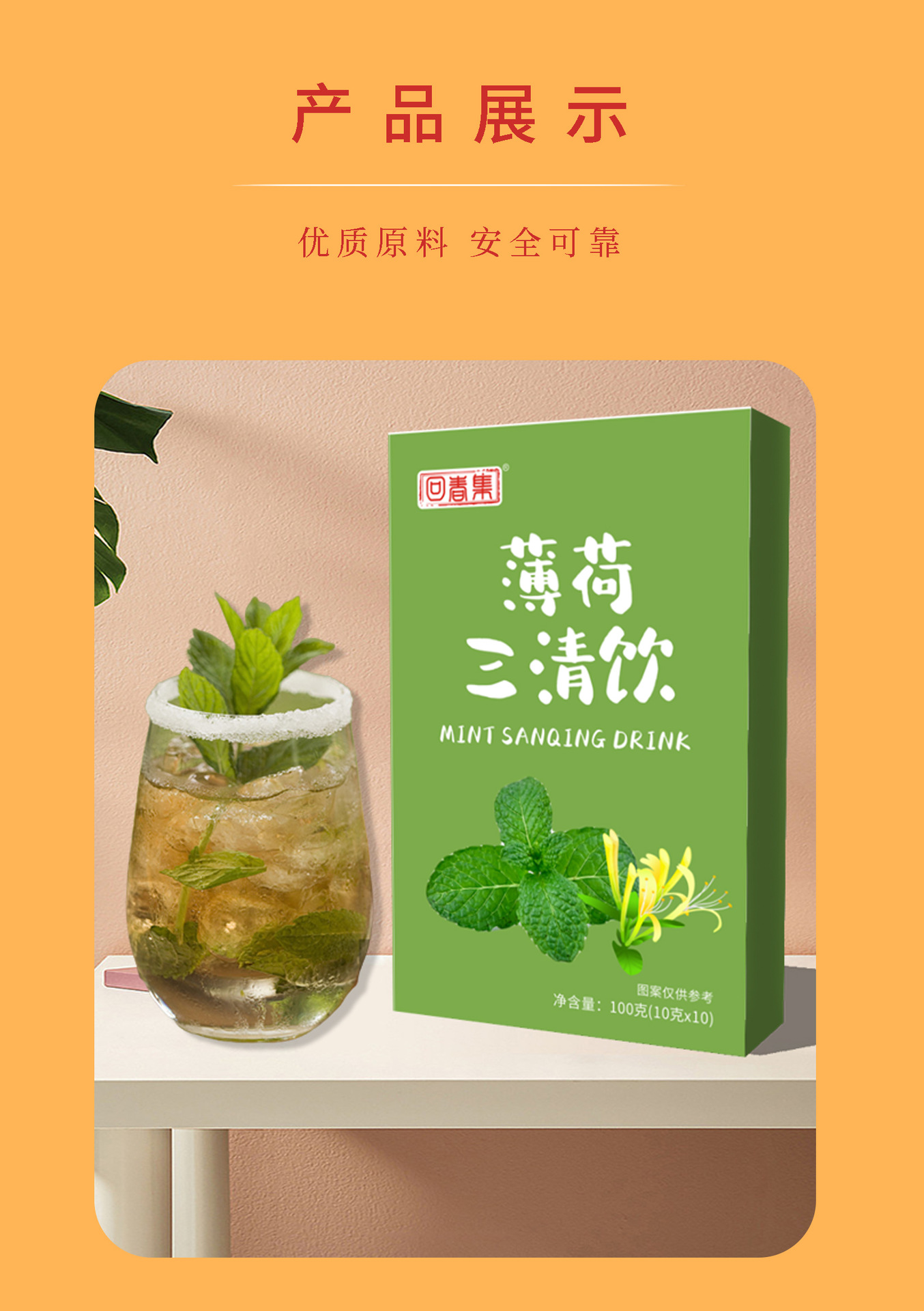 Mint Sanqing Drink (Bo He San Qing Yin) — Herbal Botanical Beverage with Barley, Cassia & Mint, 100ml Portable Packs in use