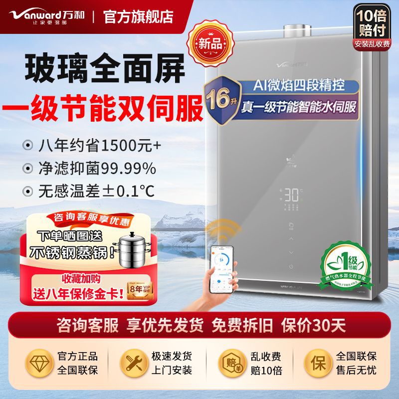 万和燃气热水器KH3玻璃屏Ai水伺服真节能小体积降噪