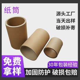 FSC认证牛皮纸管快递打包空心纸芯工业包装砂纸管大口径硬圆纸筒