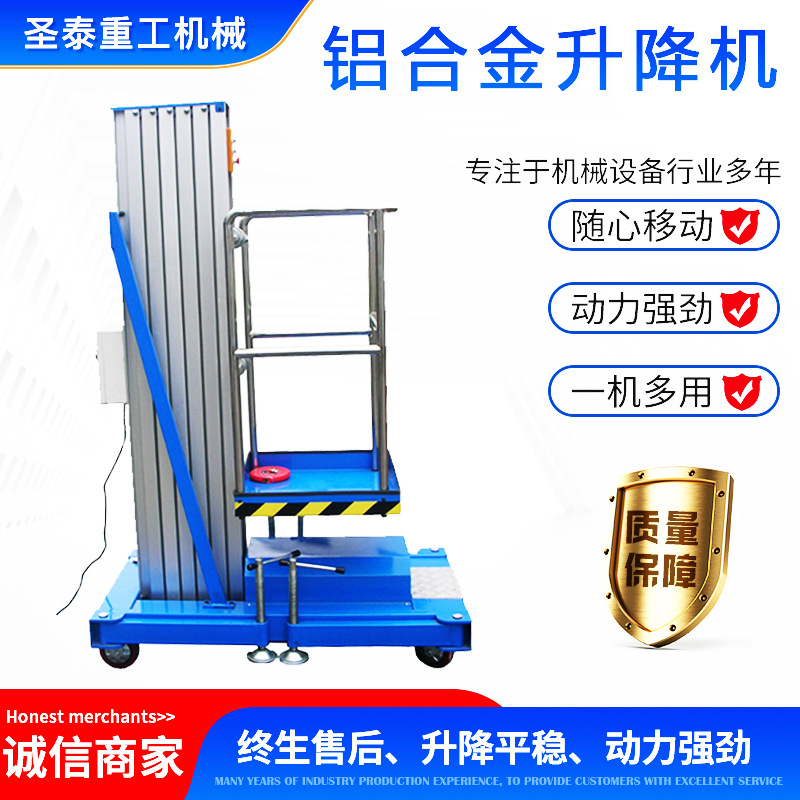 铝合金升降机电动液压升降平台单双柱移动轻便高空作业车升降平台