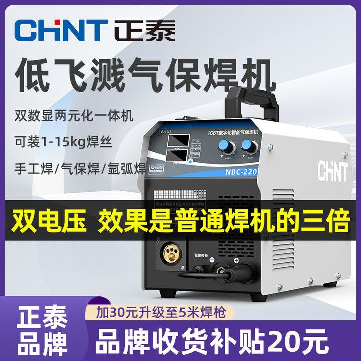 正泰270二保焊机二氧化碳气体保护焊220v380v一体机无气家用两用