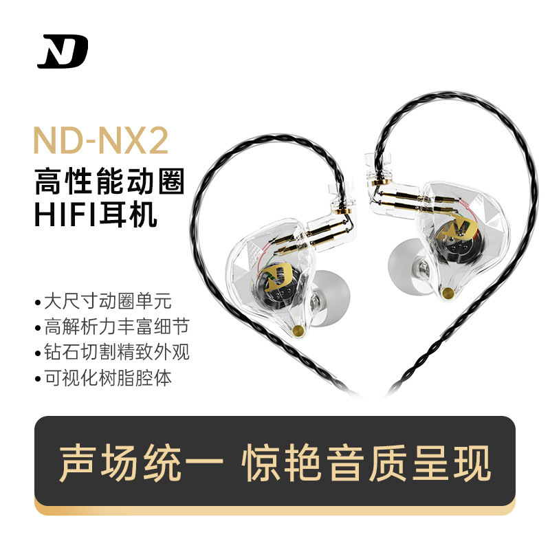 ND NX2 in-ear wired headphones, 10mm dynamic driver, with replaceable cable ND NX2 in-ear wired headphones, 10mm dynamic driver, with replaceable cable