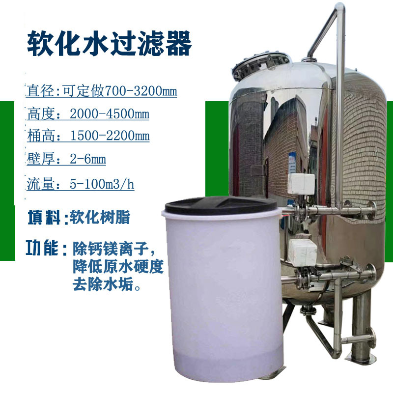 软化水过滤器