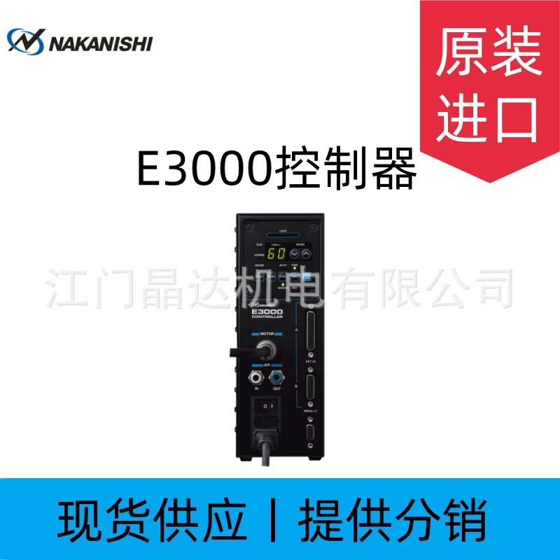 日本中西NAKANISHI高速主轴E3000系列控制器选择器原装进口