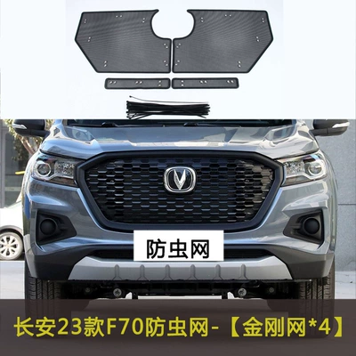 Willow and Catkin Net, Automobile anti-insect net - changan-23-f70-blue-whale