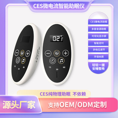 CES微电流智能助眠仪手握安抚仪物理助眠白噪音睡眠仪帮助睡眠