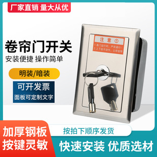 Electric shutter door switch box garage lift door shutter switch box remote control switch manual control button