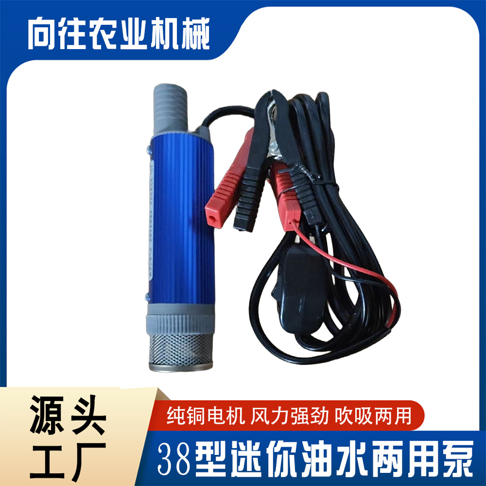 厂家供应38型迷你油水两用泵电动抽油泵抽水泵小型锂电抽油泵