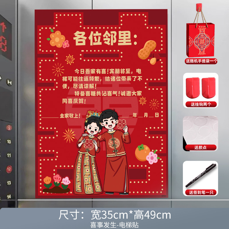 喜字贴结婚电梯门贴婚礼装饰布置墙贴喜事海报告示贴囍字专用贴纸|undefined